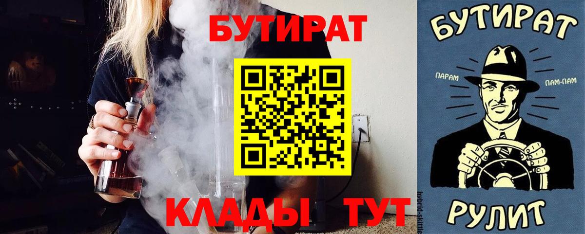 Бутират вода Ивантеевка