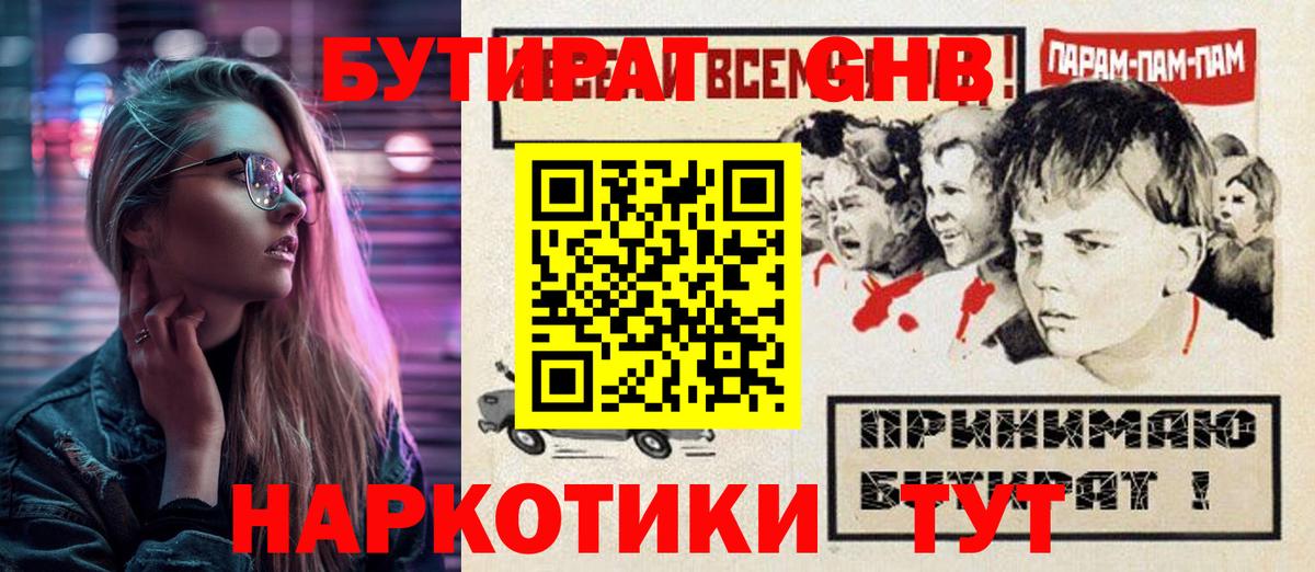 БУТИРАТ  Бутират бутик  Вход с VPN  Ивантеевка 
