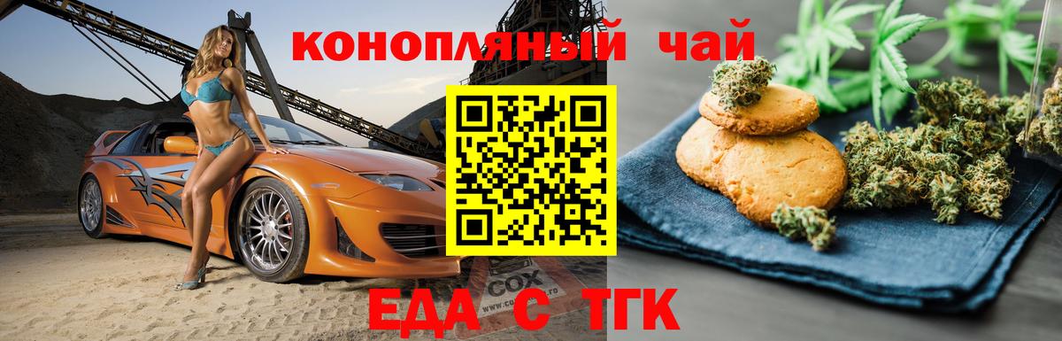 Еда ТГК конопля  Вход с VPN  Ивантеевка 
