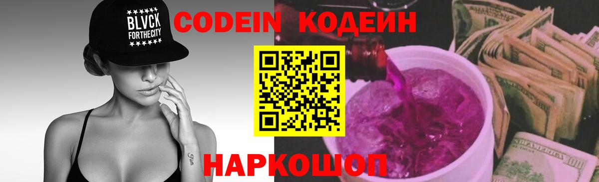 Ивантеевка  Кодеин Purple Drank  Вход с VPN  Codein Purple Drank 