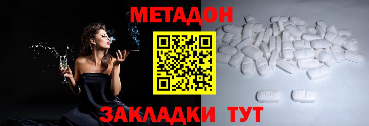 Ивантеевка  Метадон белоснежный  МЕТАДОН methadone  Вход с VPN 