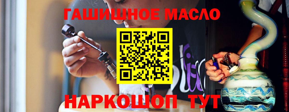 ТГК гашишное масло Ивантеевка